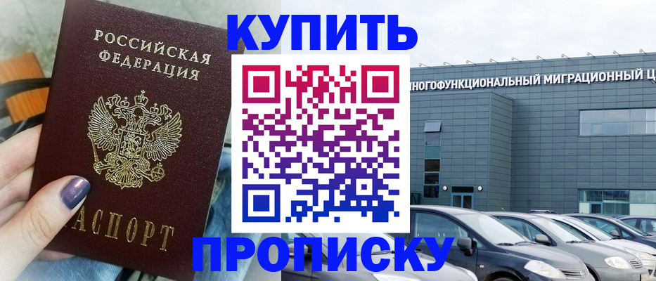 прописка штамп в Белёве