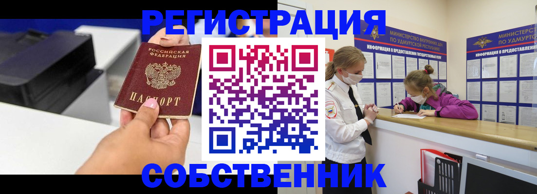 временная регистрация в квартире в Белёве