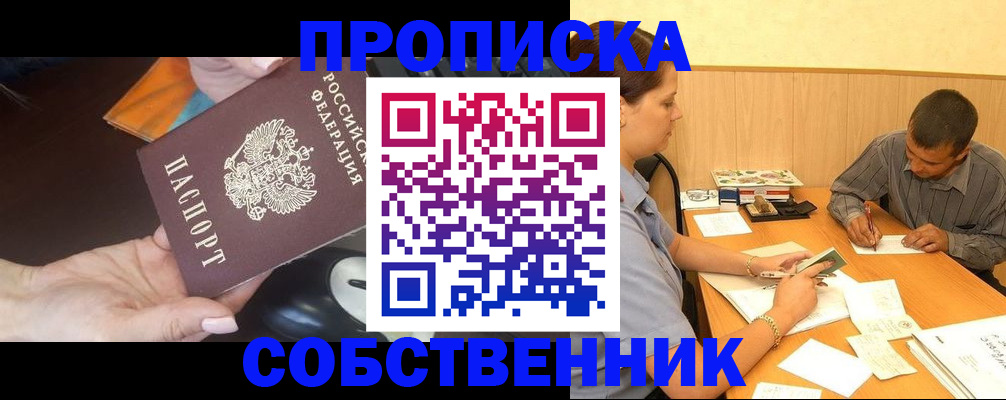 временная регистрация в квартире в Белёве