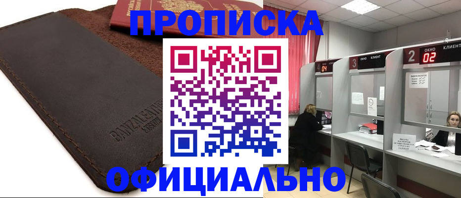 временная регистрация для школы в Белёве